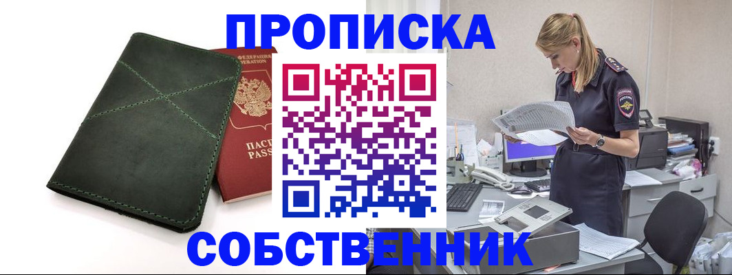 прописка 2025 в Кировской области